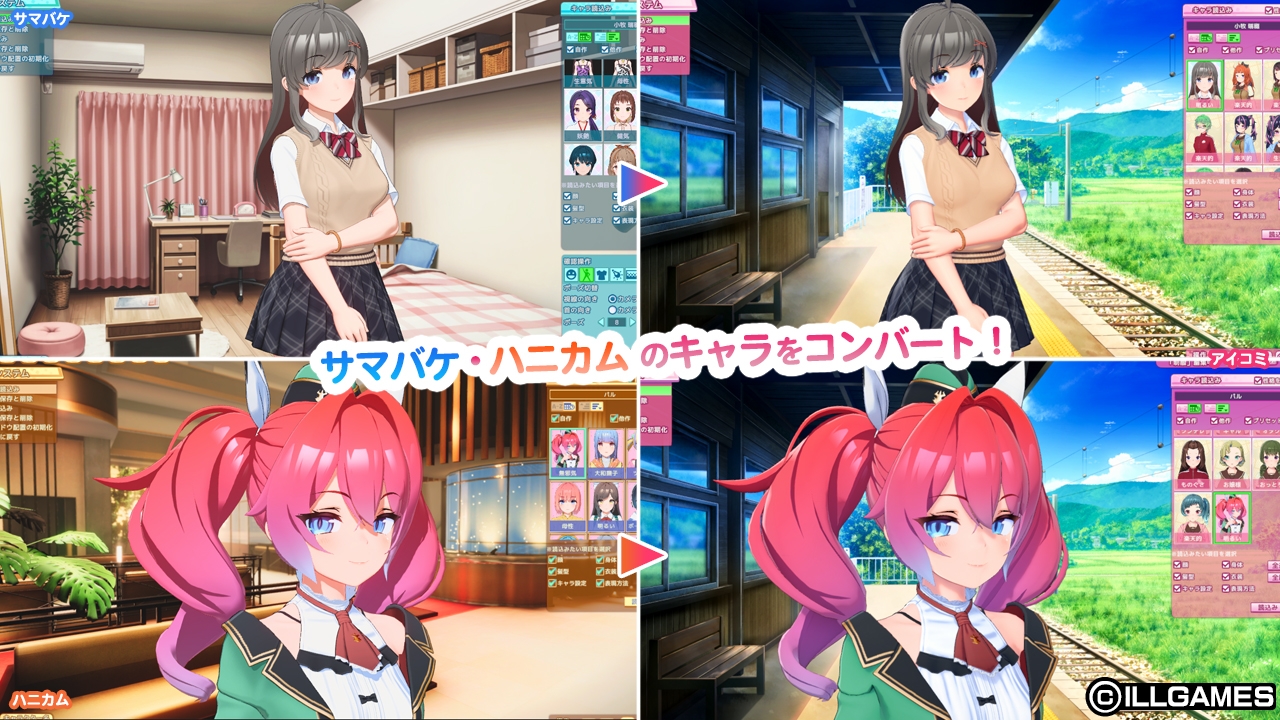 サマバケとハニカムのキャラをアイコミへコンバートする画面