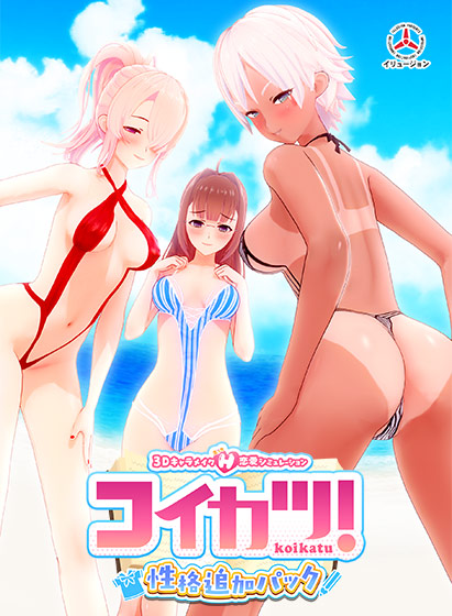 Koikatsu! personality pack package with three girls in swimsuits