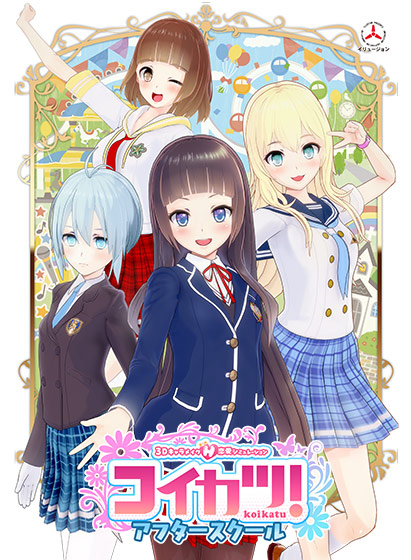 コイカツ!アフタースクール package with four girls