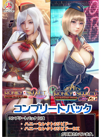 Honey Select 2 Libido Complete Pack package