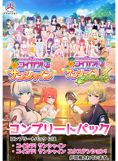 Koikatsu! Sunshine Complete Pack package